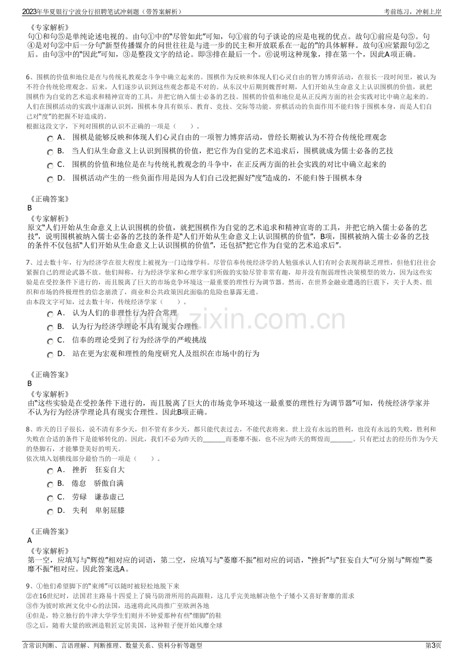 2023年华夏银行宁波分行招聘笔试冲刺题（带答案解析）.pdf_第3页