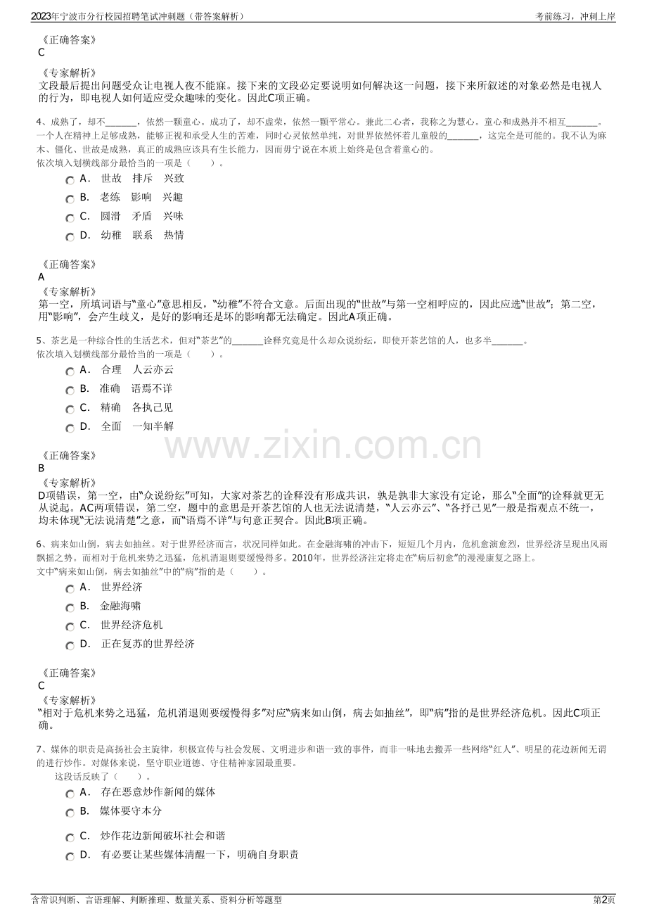 2023年宁波市分行校园招聘笔试冲刺题（带答案解析）.pdf_第2页