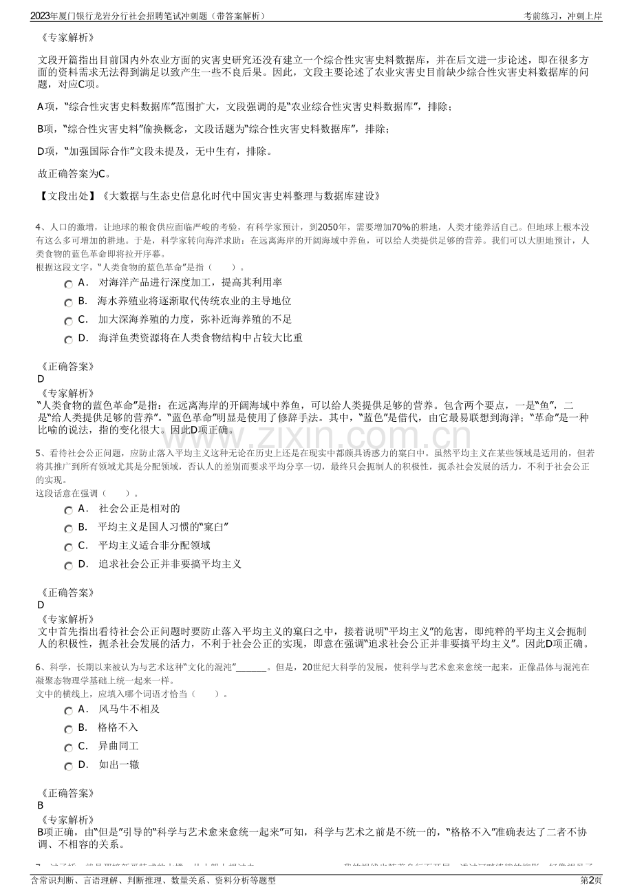 2023年厦门银行龙岩分行社会招聘笔试冲刺题（带答案解析）.pdf_第2页