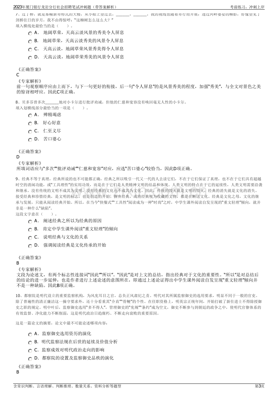 2023年厦门银行龙岩分行社会招聘笔试冲刺题（带答案解析）.pdf_第3页