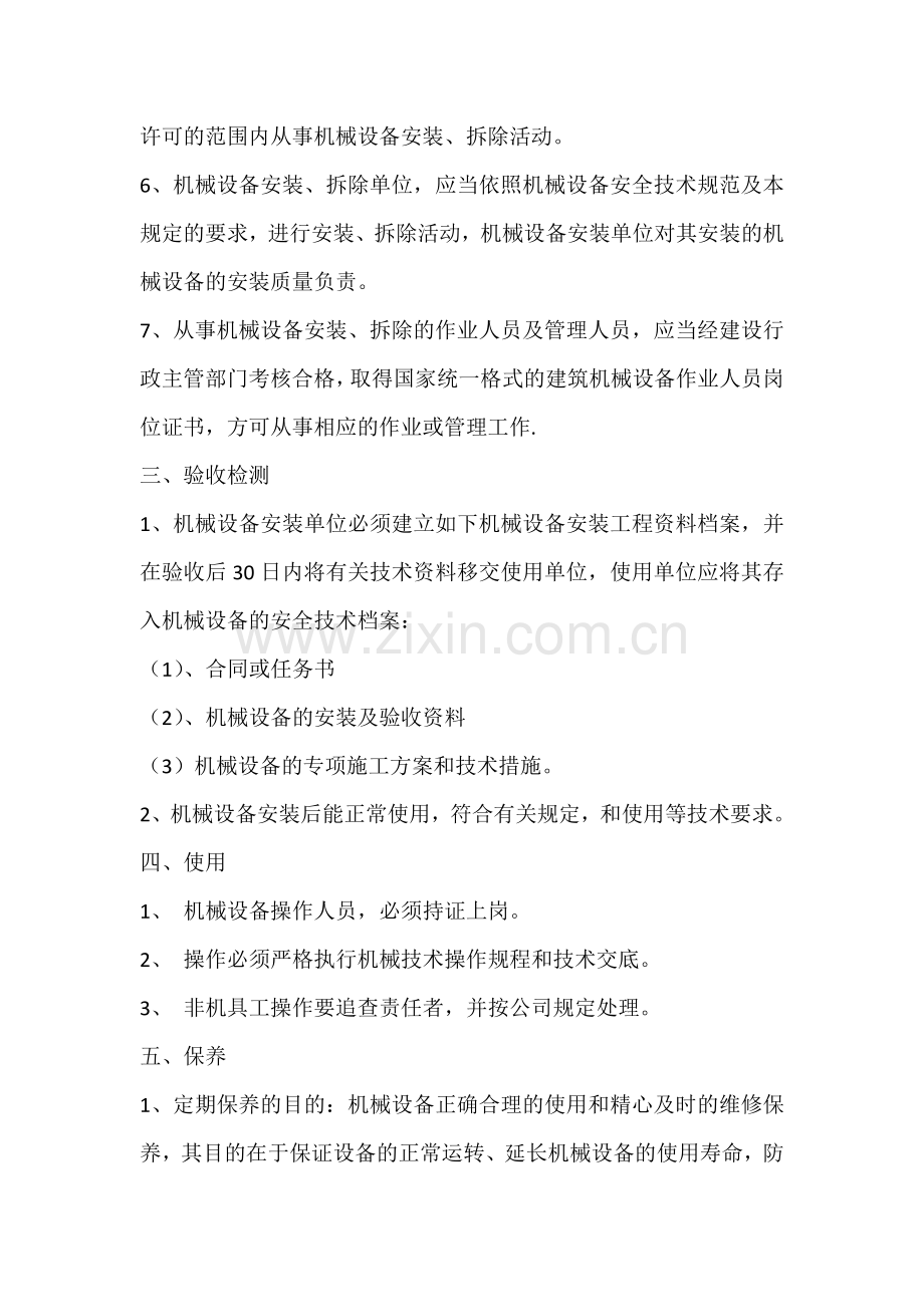 工地机械安全管理制度.docx_第2页