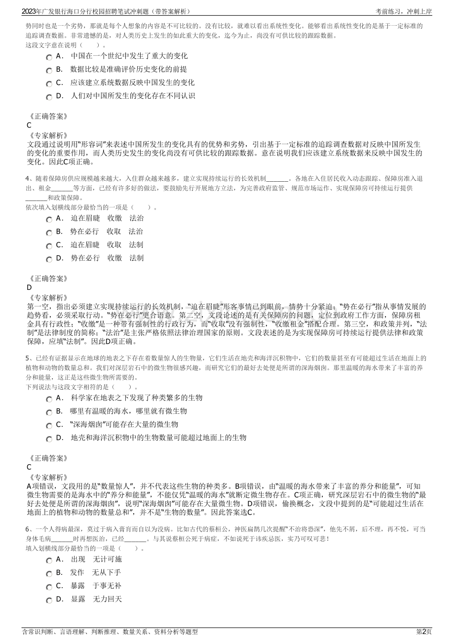 2023年广发银行海口分行校园招聘笔试冲刺题（带答案解析）.pdf_第2页