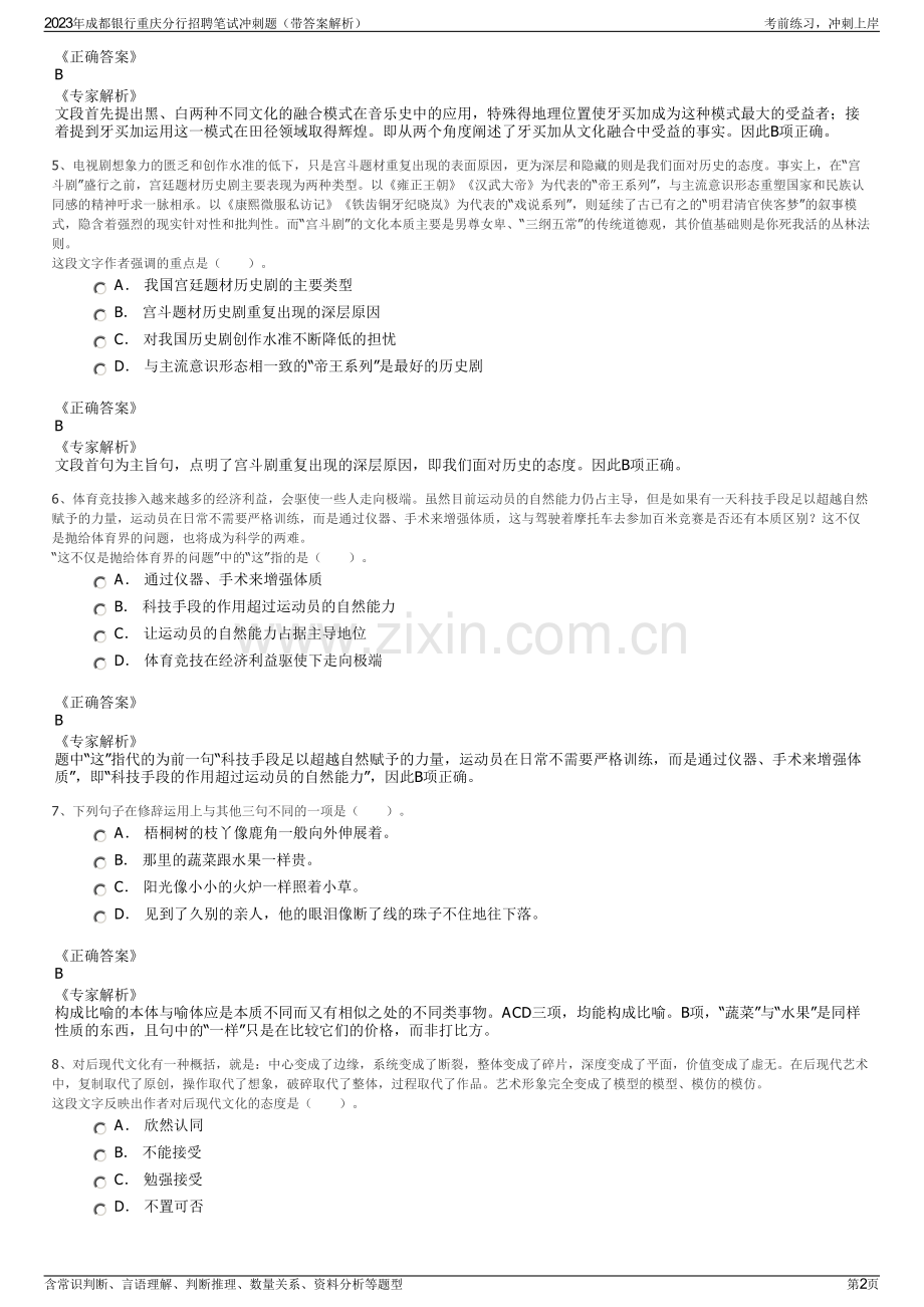 2023年成都银行重庆分行招聘笔试冲刺题（带答案解析）.pdf_第2页