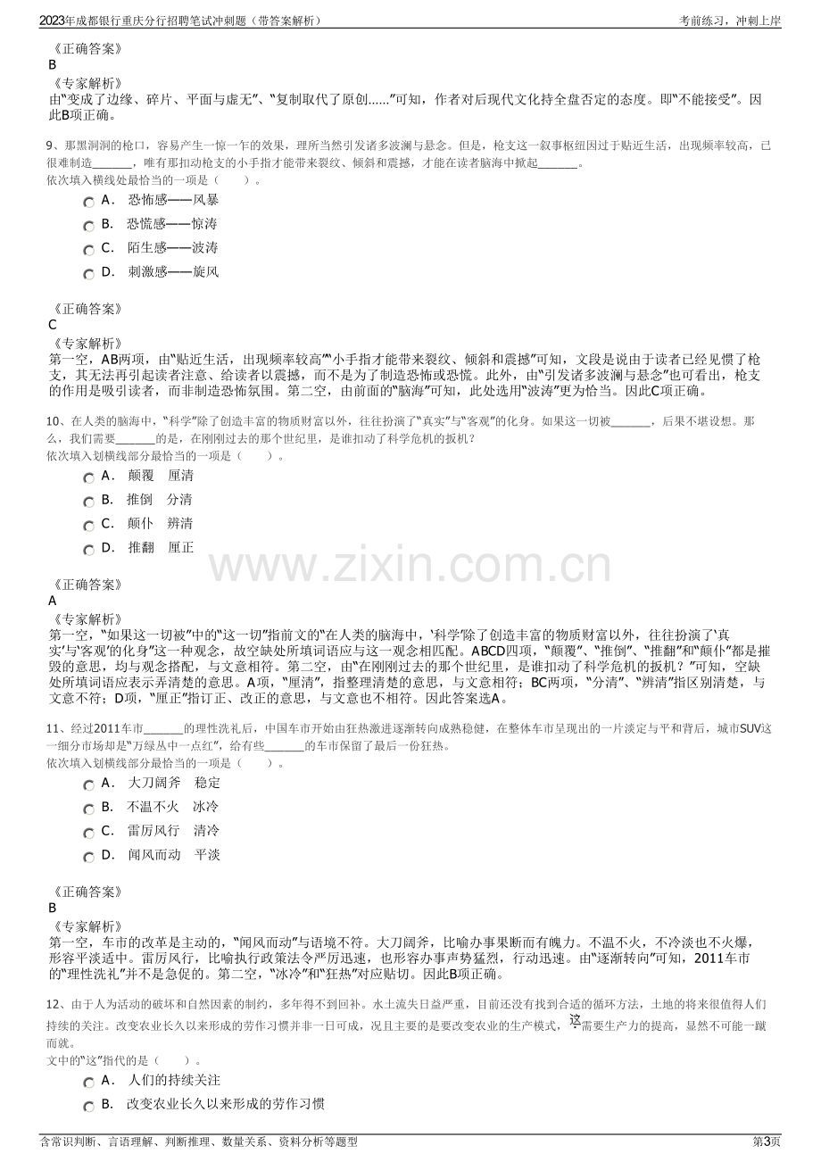 2023年成都银行重庆分行招聘笔试冲刺题（带答案解析）.pdf_第3页