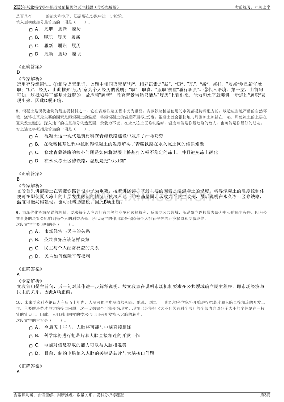 2023年兴业银行零售银行总部招聘笔试冲刺题（带答案解析）.pdf_第3页