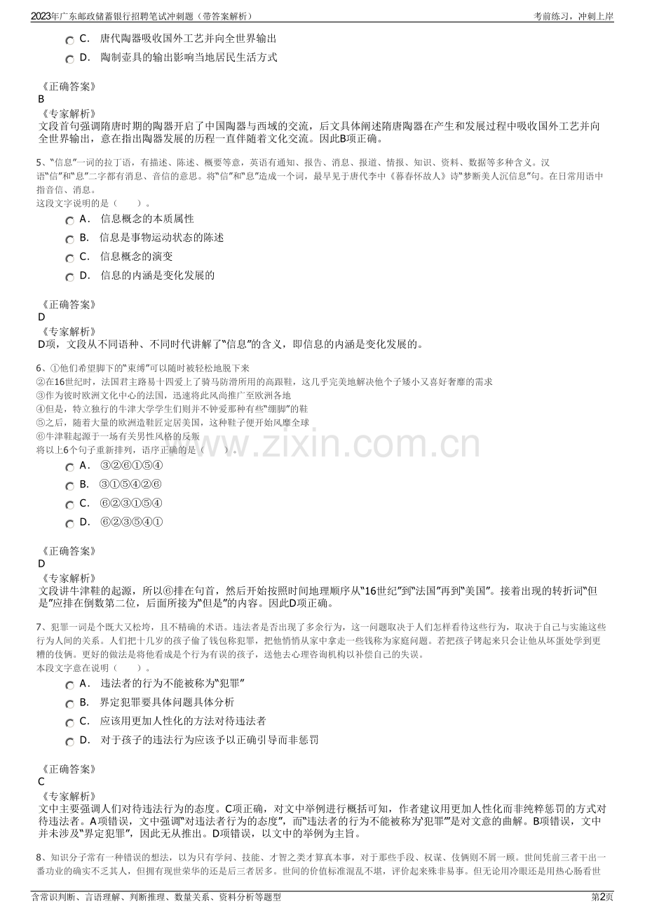 2023年广东邮政储蓄银行招聘笔试冲刺题（带答案解析）.pdf_第2页