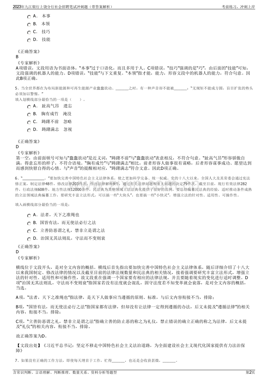 2023年九江银行上饶分行社会招聘笔试冲刺题（带答案解析）.pdf_第2页