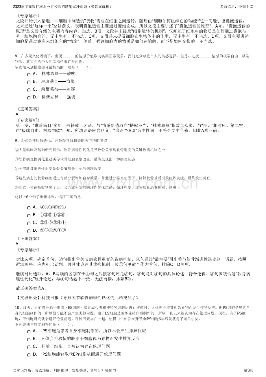 2023年工商银行河北分行校园招聘笔试冲刺题（带答案解析）.pdf_第3页