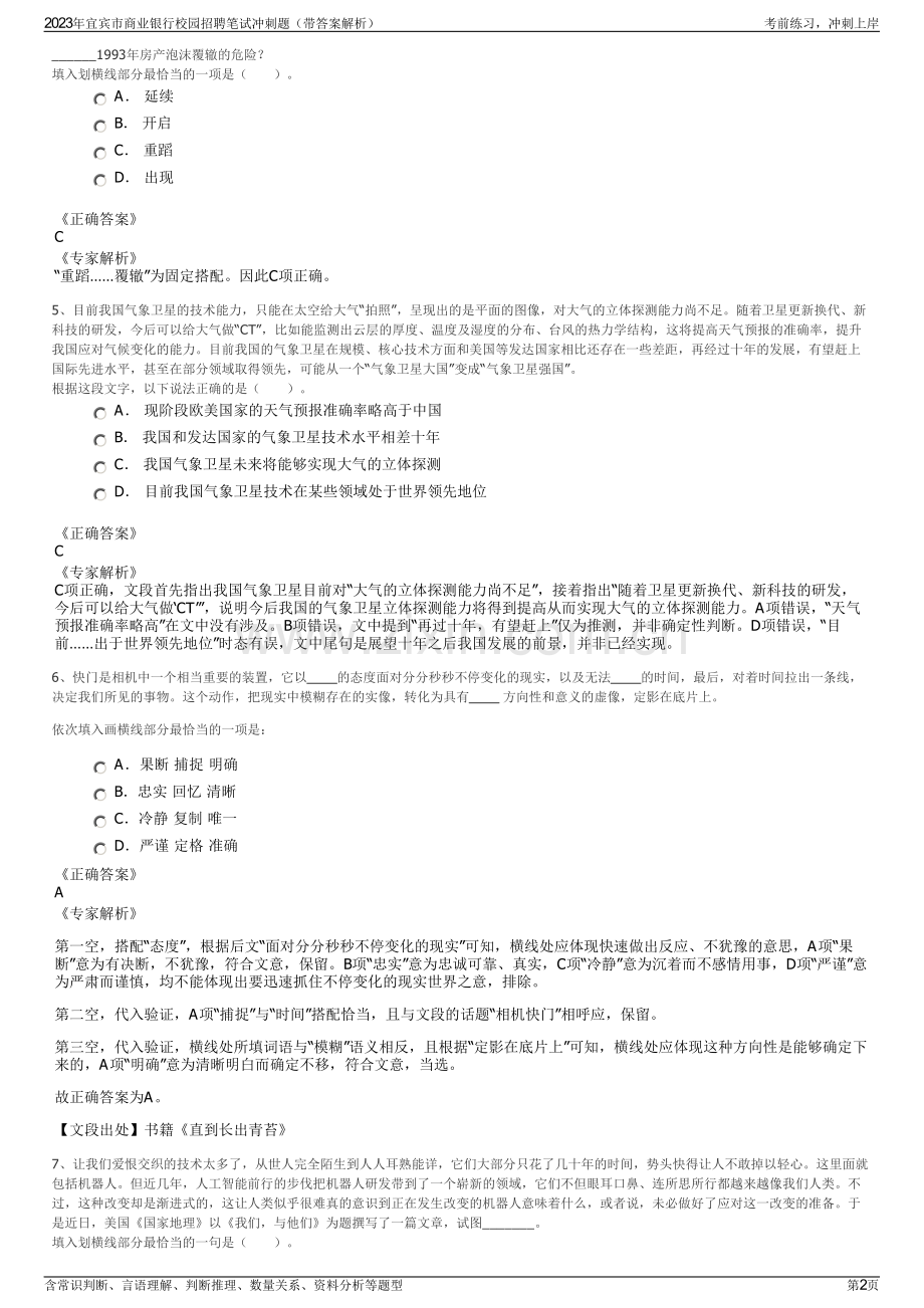 2023年宜宾市商业银行校园招聘笔试冲刺题（带答案解析）.pdf_第2页