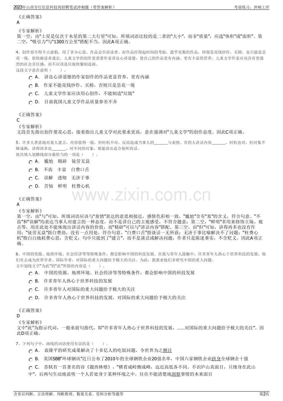 2023年山西分行信息科技岗招聘笔试冲刺题（带答案解析）.pdf_第2页