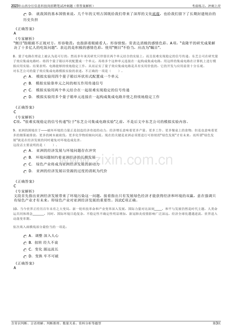 2023年山西分行信息科技岗招聘笔试冲刺题（带答案解析）.pdf_第3页