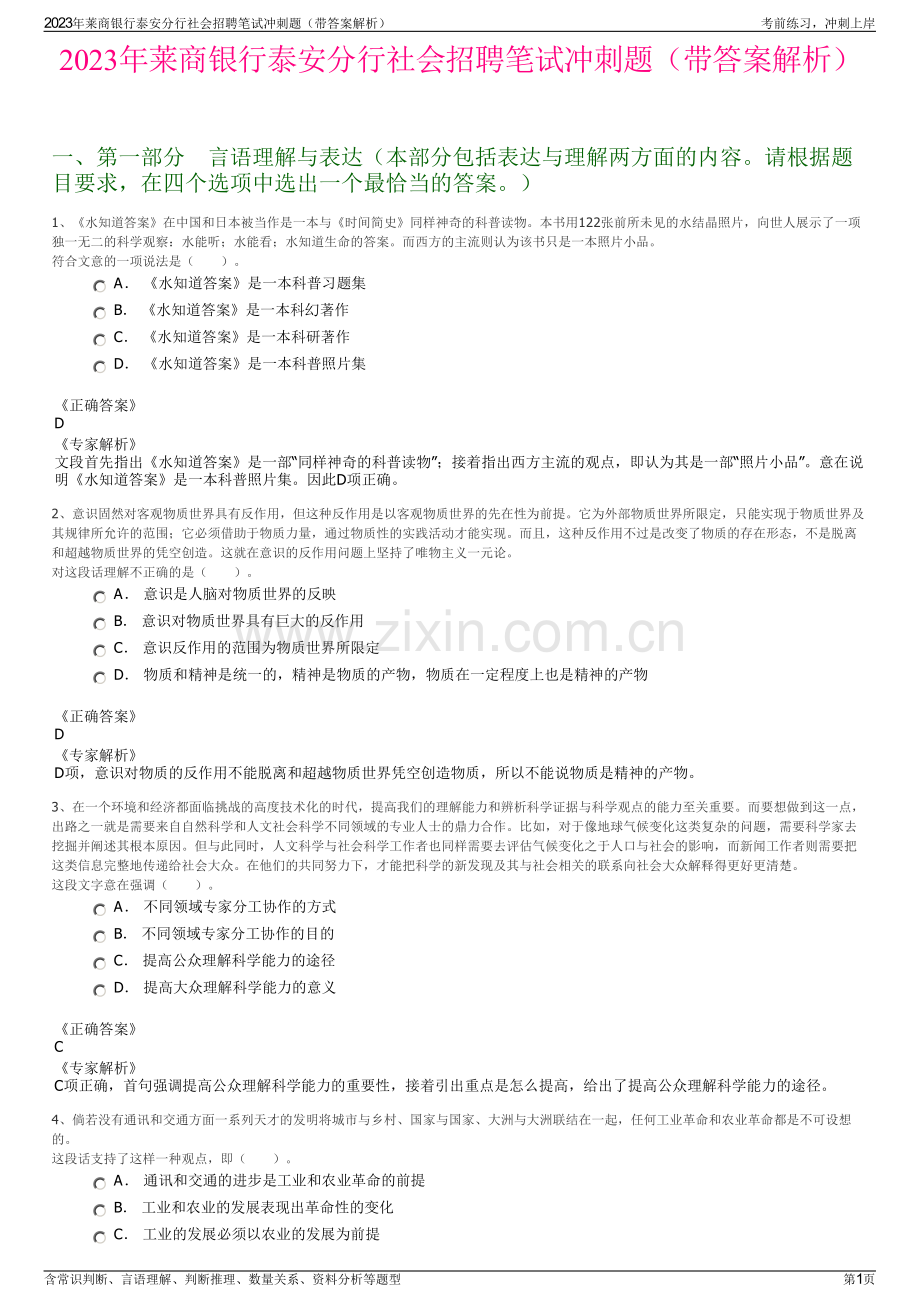 2023年莱商银行泰安分行社会招聘笔试冲刺题（带答案解析）.pdf_第1页