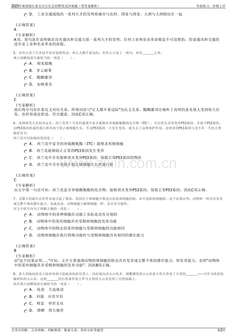 2023年莱商银行泰安分行社会招聘笔试冲刺题（带答案解析）.pdf_第2页