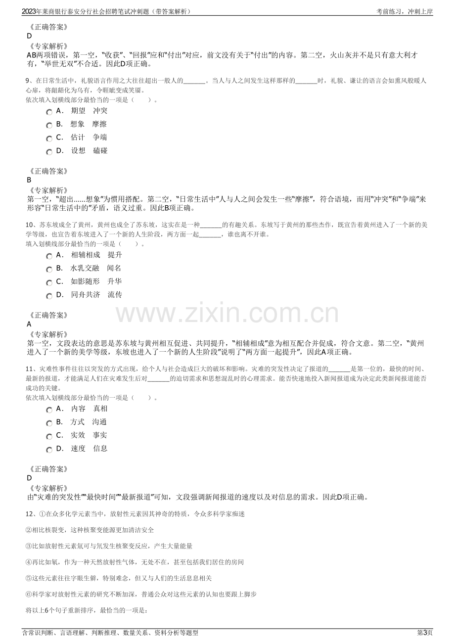 2023年莱商银行泰安分行社会招聘笔试冲刺题（带答案解析）.pdf_第3页