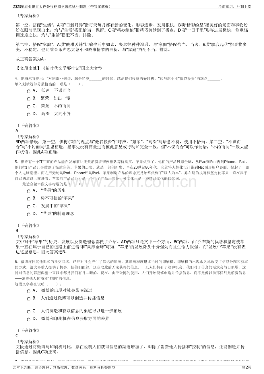 2023年农业银行大连分行校园招聘笔试冲刺题（带答案解析）.pdf_第2页