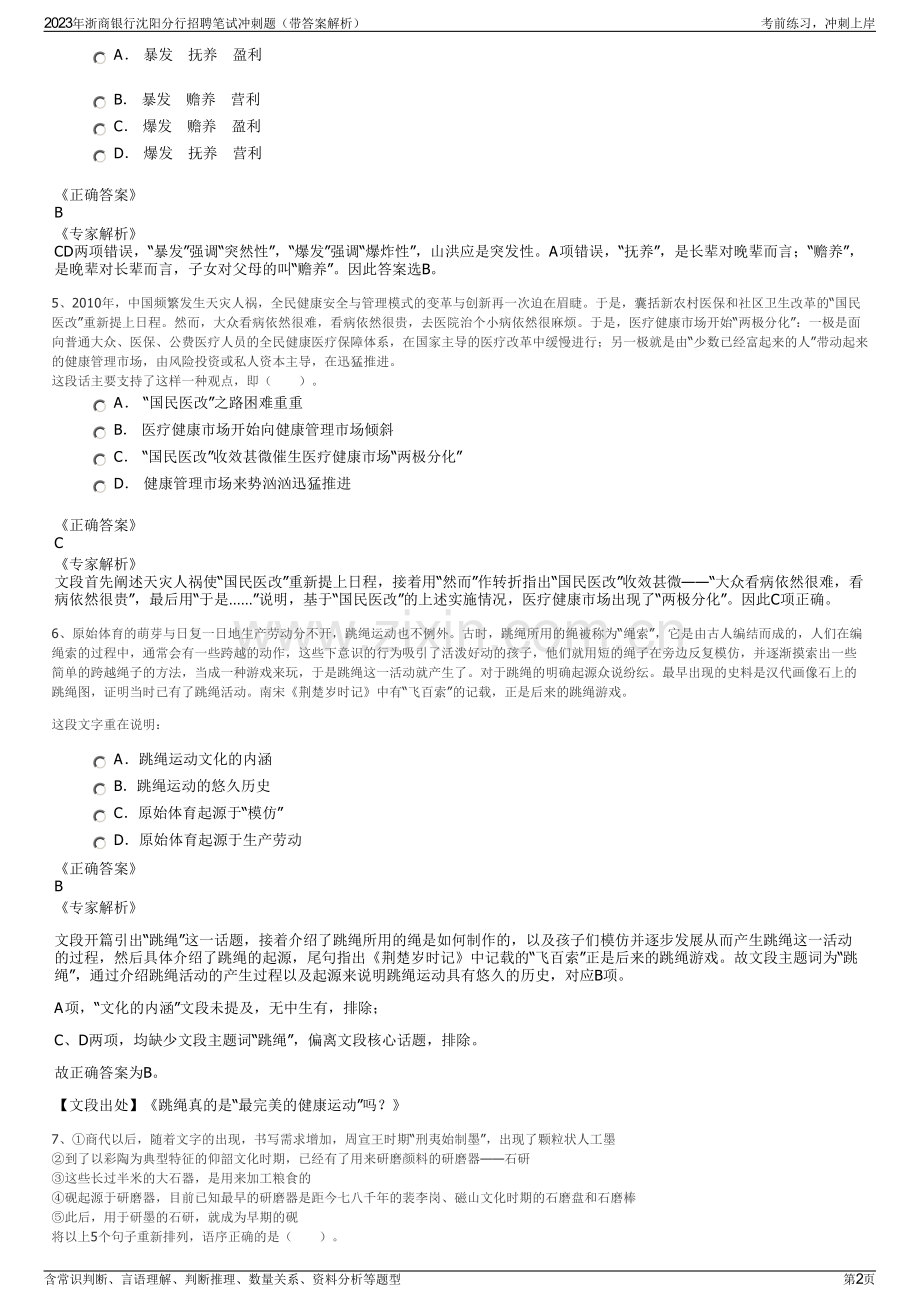 2023年浙商银行沈阳分行招聘笔试冲刺题（带答案解析）.pdf_第2页