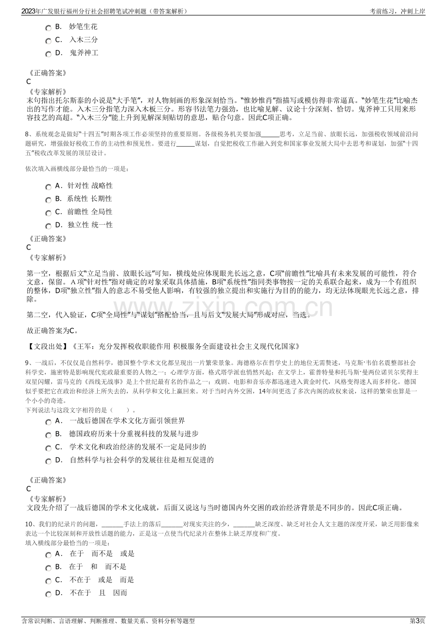 2023年广发银行福州分行社会招聘笔试冲刺题（带答案解析）.pdf_第3页