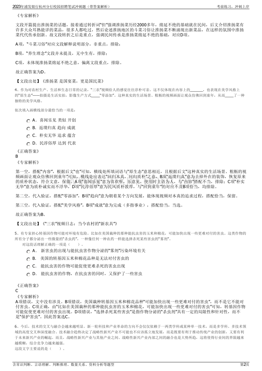 2023年浦发银行杭州分行校园招聘笔试冲刺题（带答案解析）.pdf_第2页