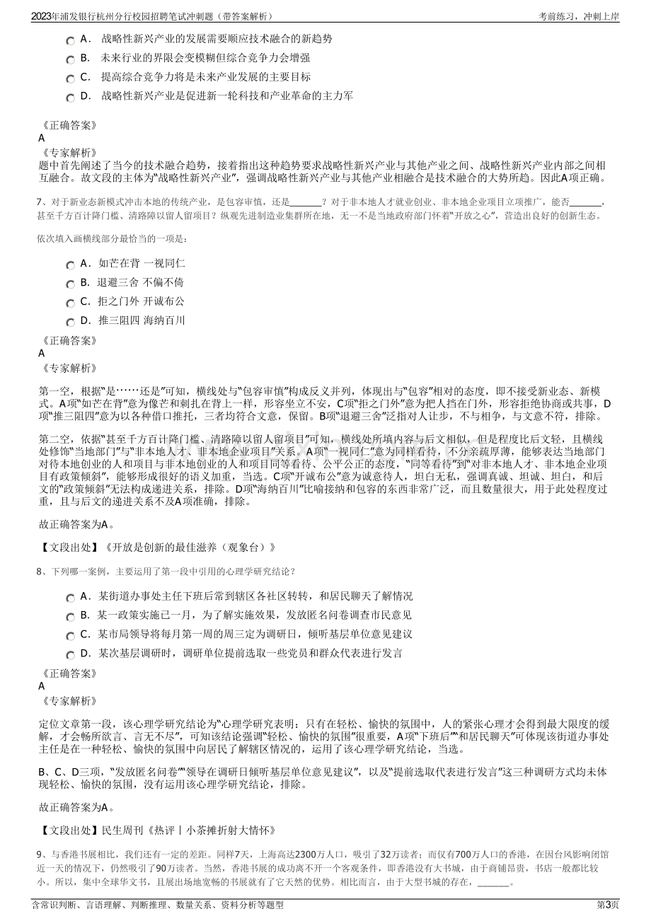 2023年浦发银行杭州分行校园招聘笔试冲刺题（带答案解析）.pdf_第3页