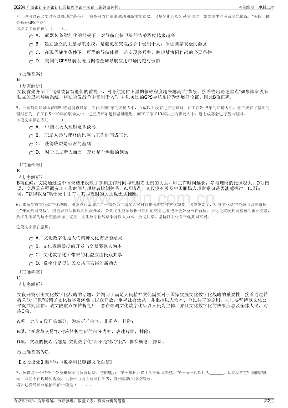 2023年广发银行东莞银行社会招聘笔试冲刺题（带答案解析）.pdf_第2页