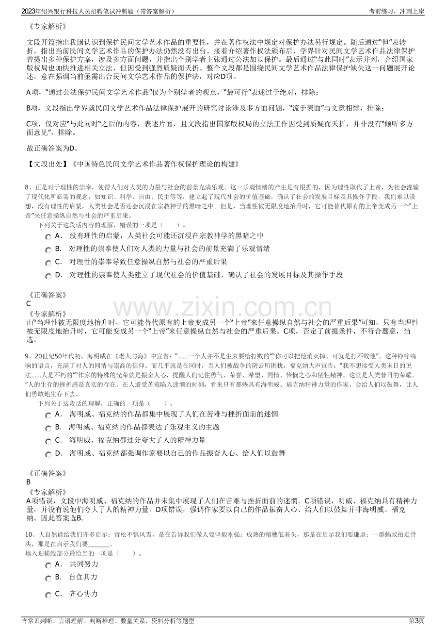 2023年绍兴银行科技人员招聘笔试冲刺题（带答案解析）.pdf_第3页