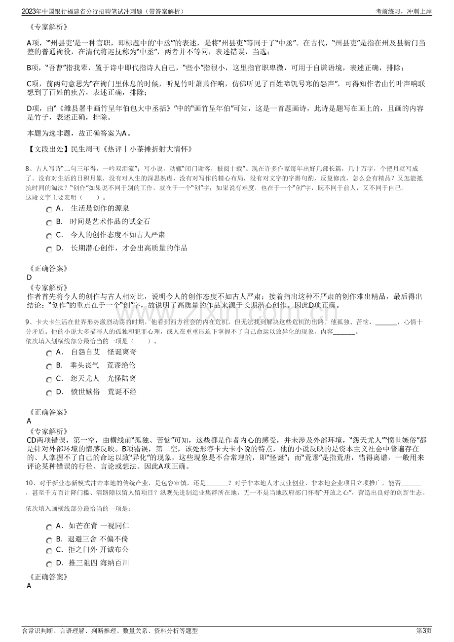 2023年中国银行福建省分行招聘笔试冲刺题（带答案解析）.pdf_第3页