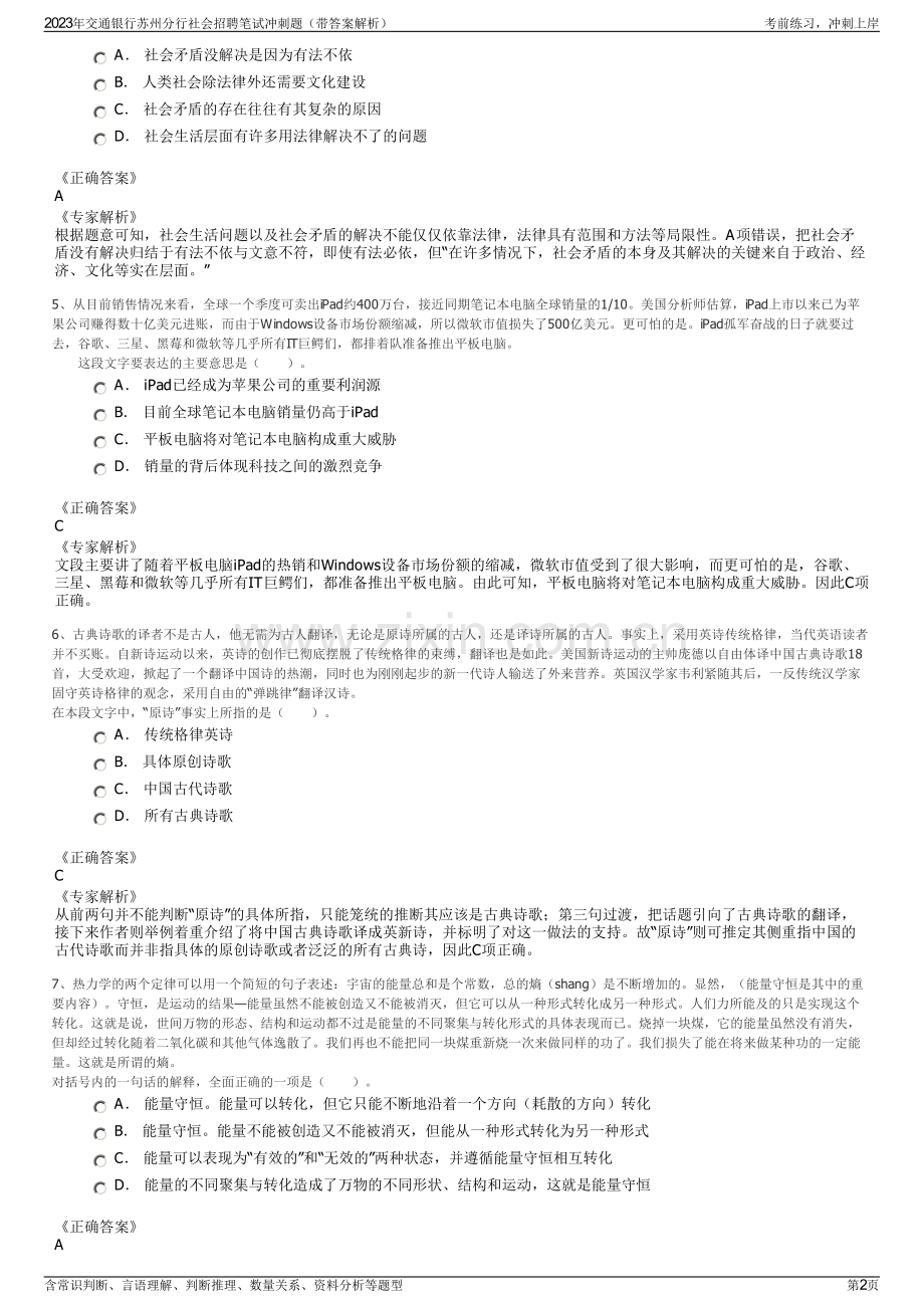 2023年交通银行苏州分行社会招聘笔试冲刺题（带答案解析）.pdf_第2页