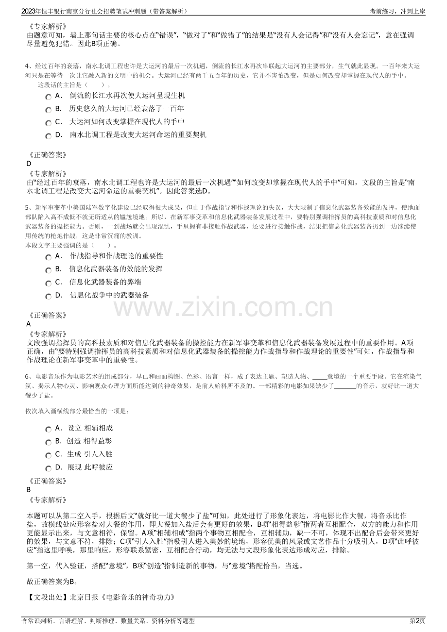 2023年恒丰银行南京分行社会招聘笔试冲刺题（带答案解析）.pdf_第2页