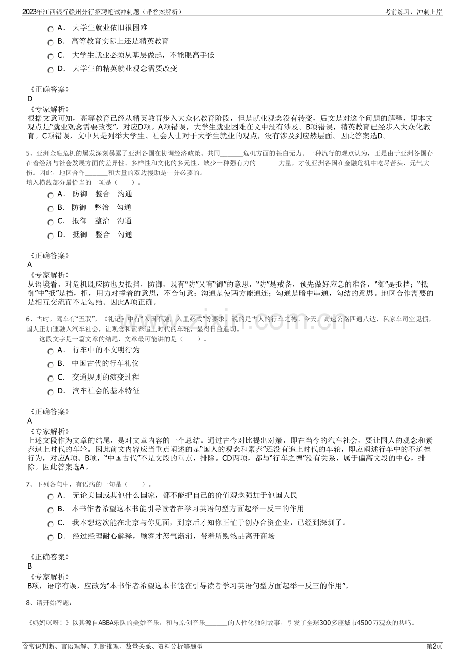 2023年江西银行赣州分行招聘笔试冲刺题（带答案解析）.pdf_第2页