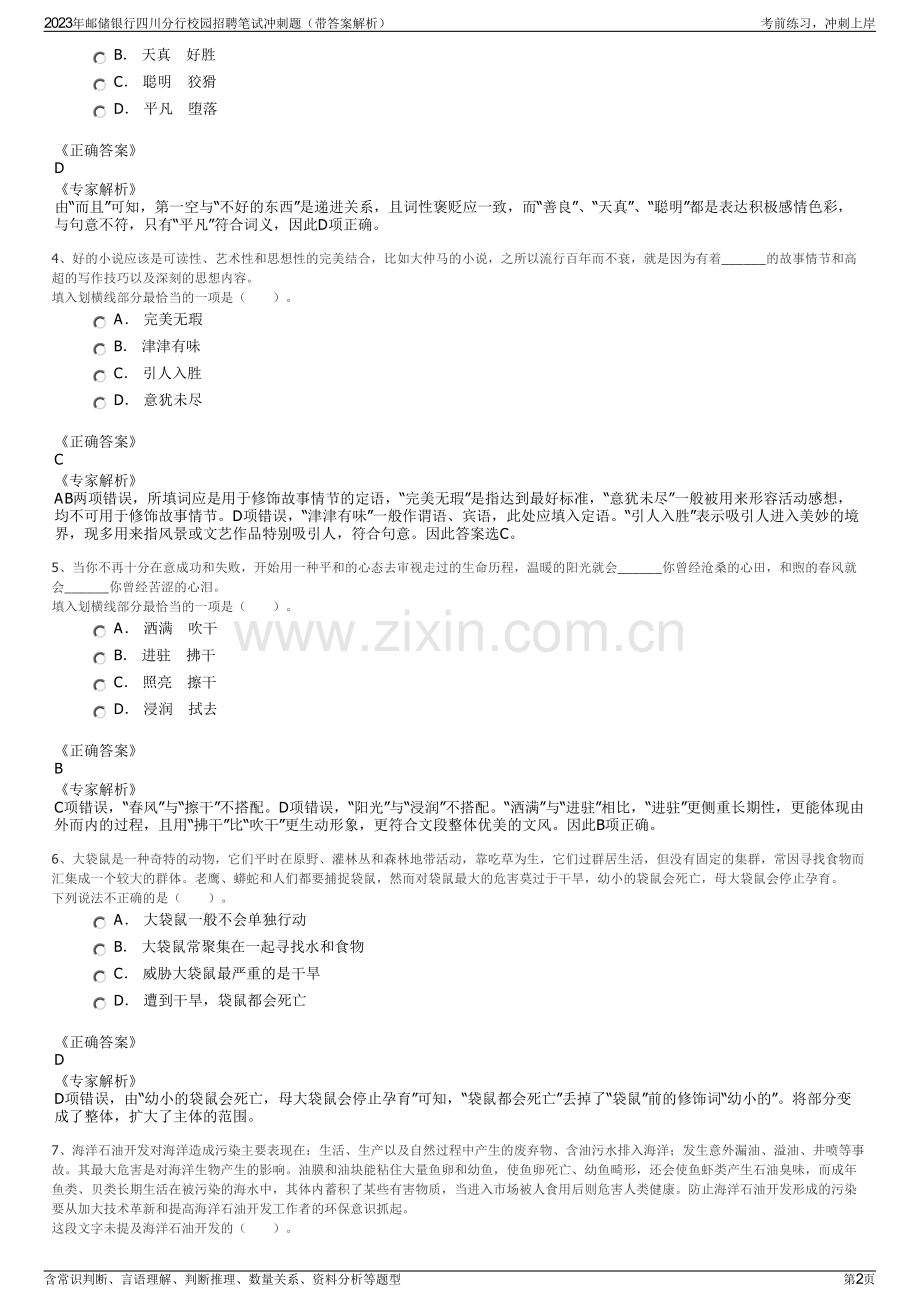 2023年邮储银行四川分行校园招聘笔试冲刺题（带答案解析）.pdf_第2页