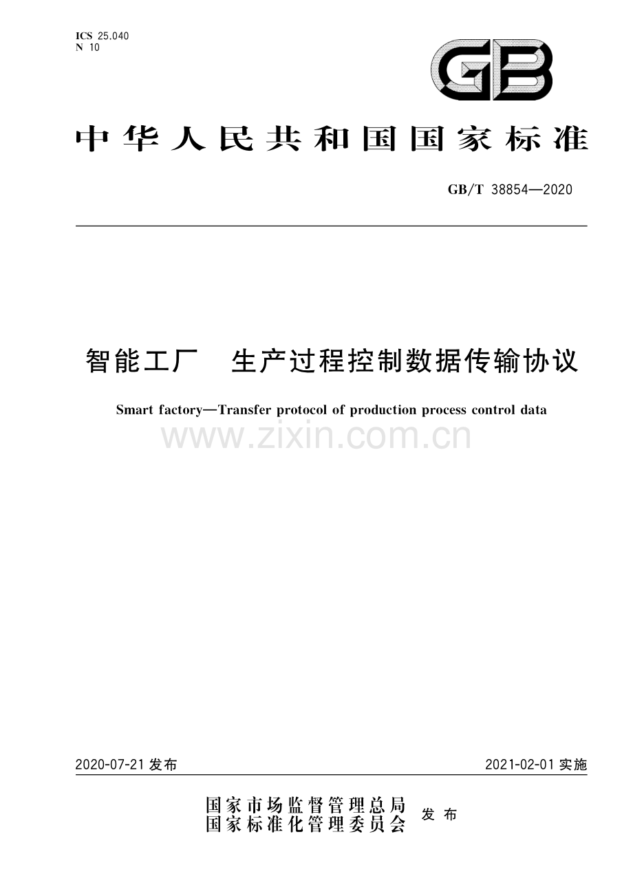 GB∕T 38854-2020 智能工厂 生产过程控制数据传输协议-（高清版）.pdf_第1页