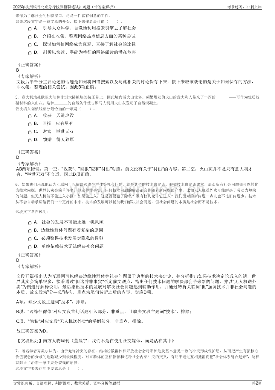 2023年杭州银行北京分行校园招聘笔试冲刺题（带答案解析）.pdf_第2页