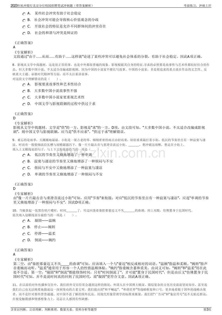 2023年杭州银行北京分行校园招聘笔试冲刺题（带答案解析）.pdf_第3页