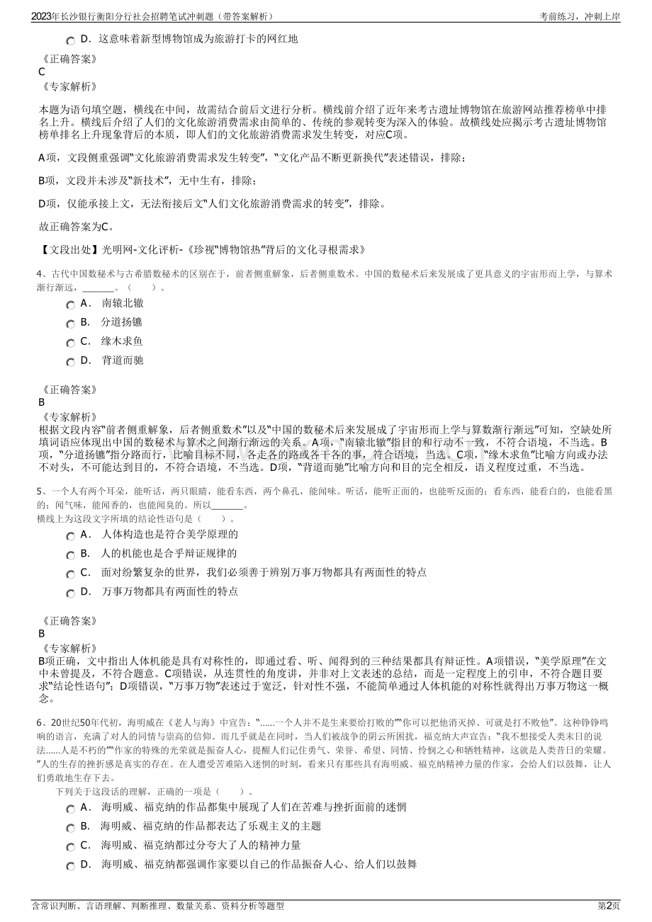 2023年长沙银行衡阳分行社会招聘笔试冲刺题（带答案解析）.pdf_第2页