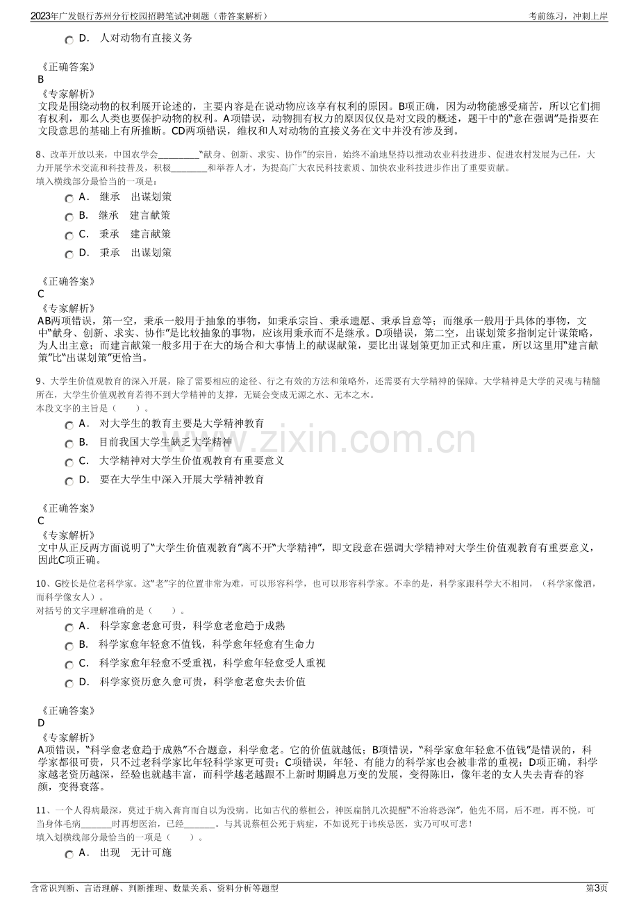 2023年广发银行苏州分行校园招聘笔试冲刺题（带答案解析）.pdf_第3页