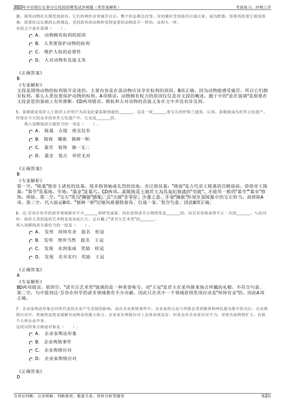 2023年中信银行长春分行校园招聘笔试冲刺题（带答案解析）.pdf_第2页