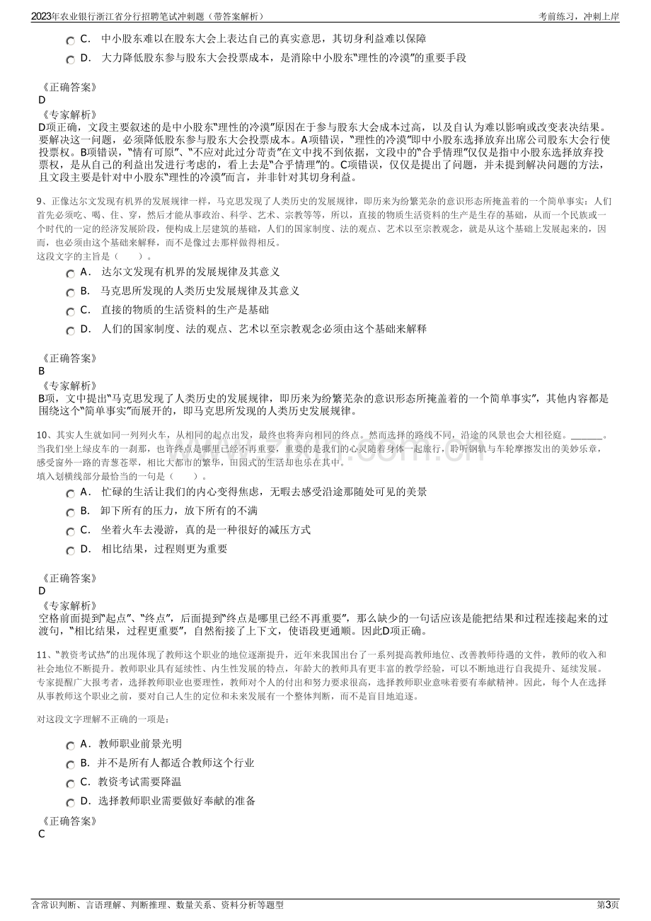 2023年农业银行浙江省分行招聘笔试冲刺题（带答案解析）.pdf_第3页