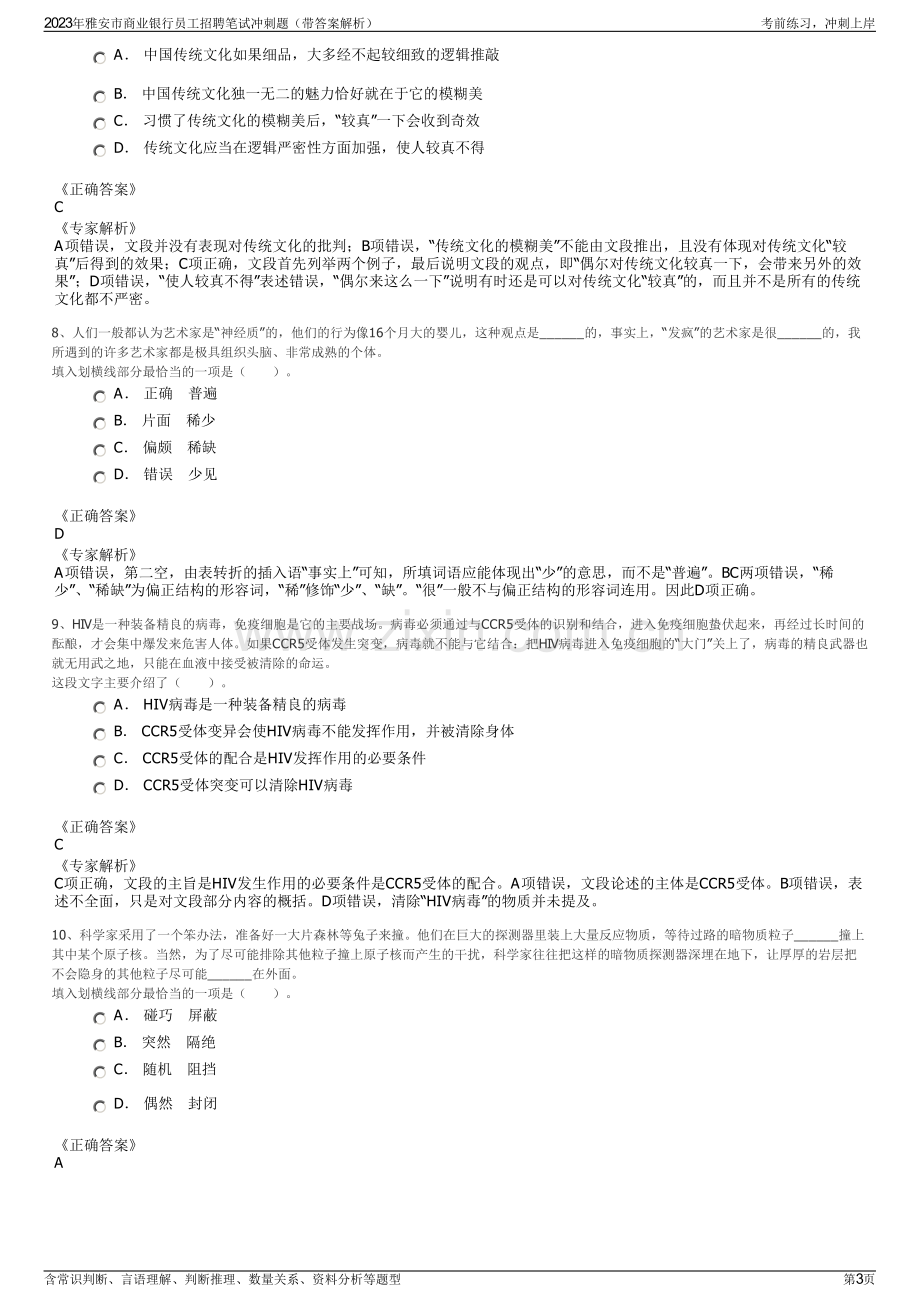 2023年雅安市商业银行员工招聘笔试冲刺题（带答案解析）.pdf_第3页