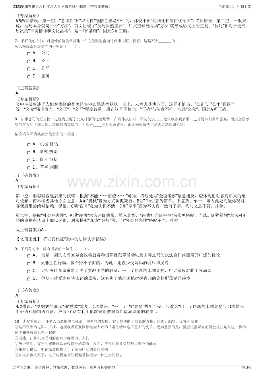 2023年浦发银行总行实习人员招聘笔试冲刺题（带答案解析）.pdf_第3页