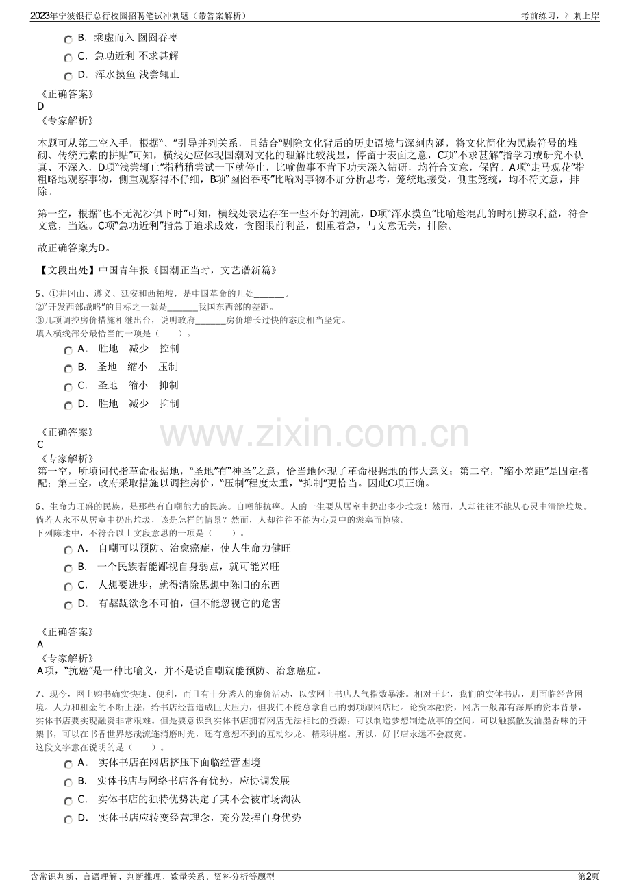 2023年宁波银行总行校园招聘笔试冲刺题（带答案解析）.pdf_第2页