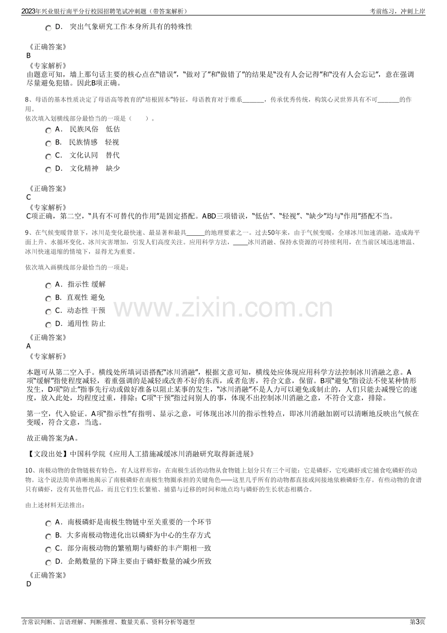 2023年兴业银行南平分行校园招聘笔试冲刺题（带答案解析）.pdf_第3页