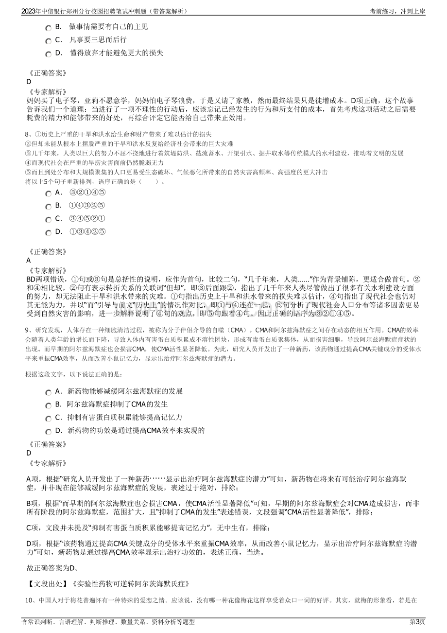 2023年中信银行郑州分行校园招聘笔试冲刺题（带答案解析）.pdf_第3页