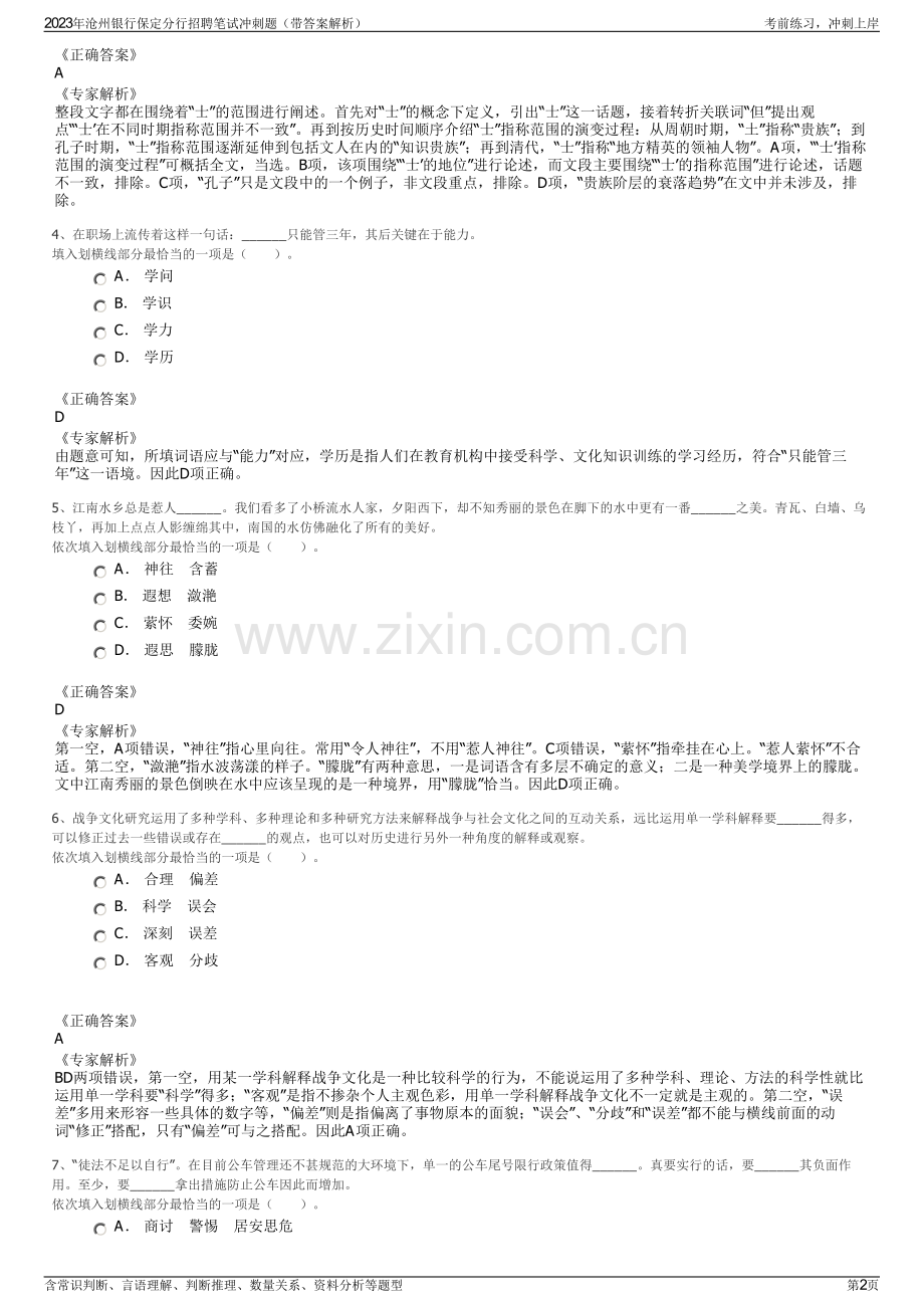 2023年沧州银行保定分行招聘笔试冲刺题（带答案解析）.pdf_第2页