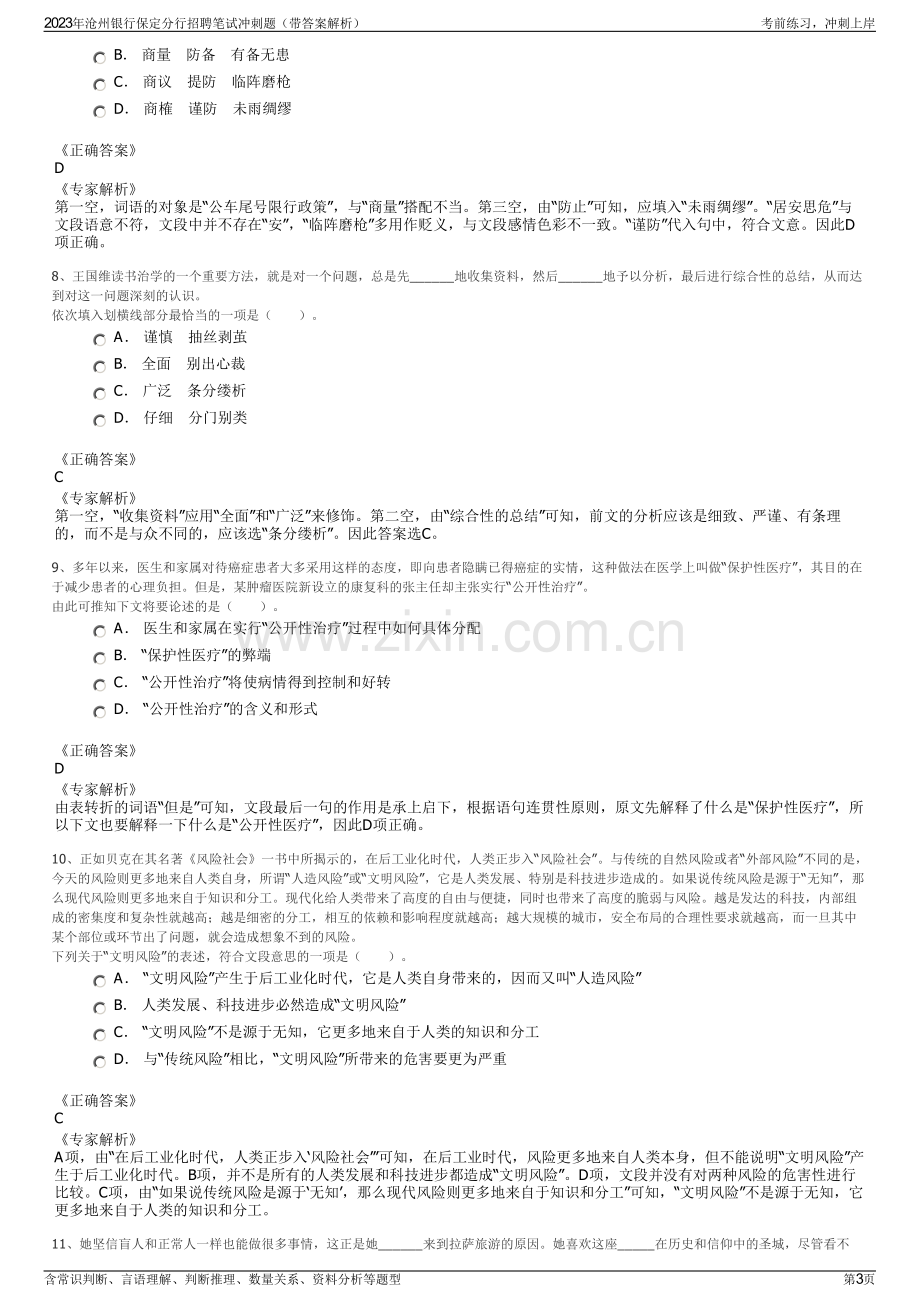 2023年沧州银行保定分行招聘笔试冲刺题（带答案解析）.pdf_第3页