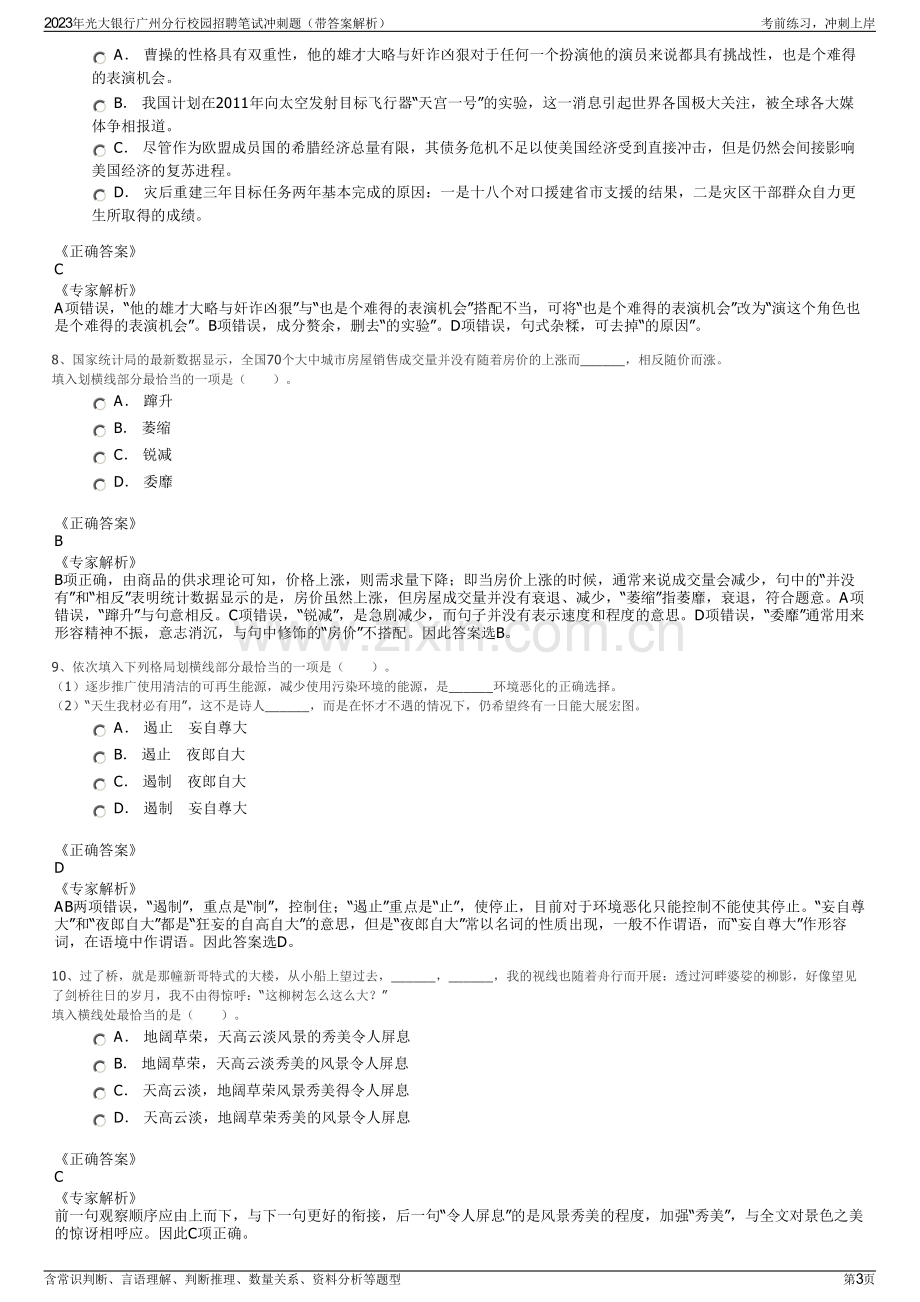 2023年光大银行广州分行校园招聘笔试冲刺题（带答案解析）.pdf_第3页