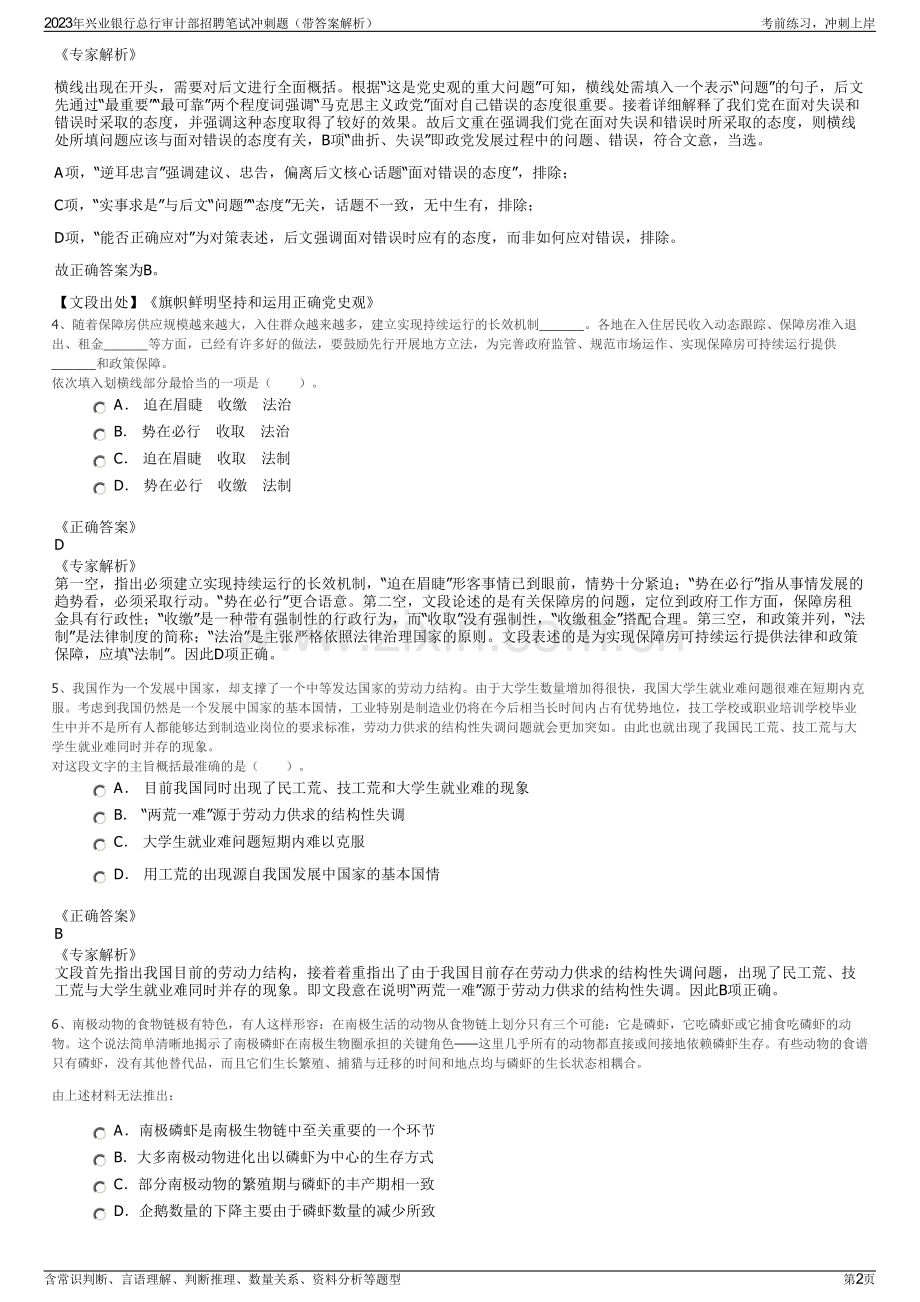 2023年兴业银行总行审计部招聘笔试冲刺题（带答案解析）.pdf_第2页