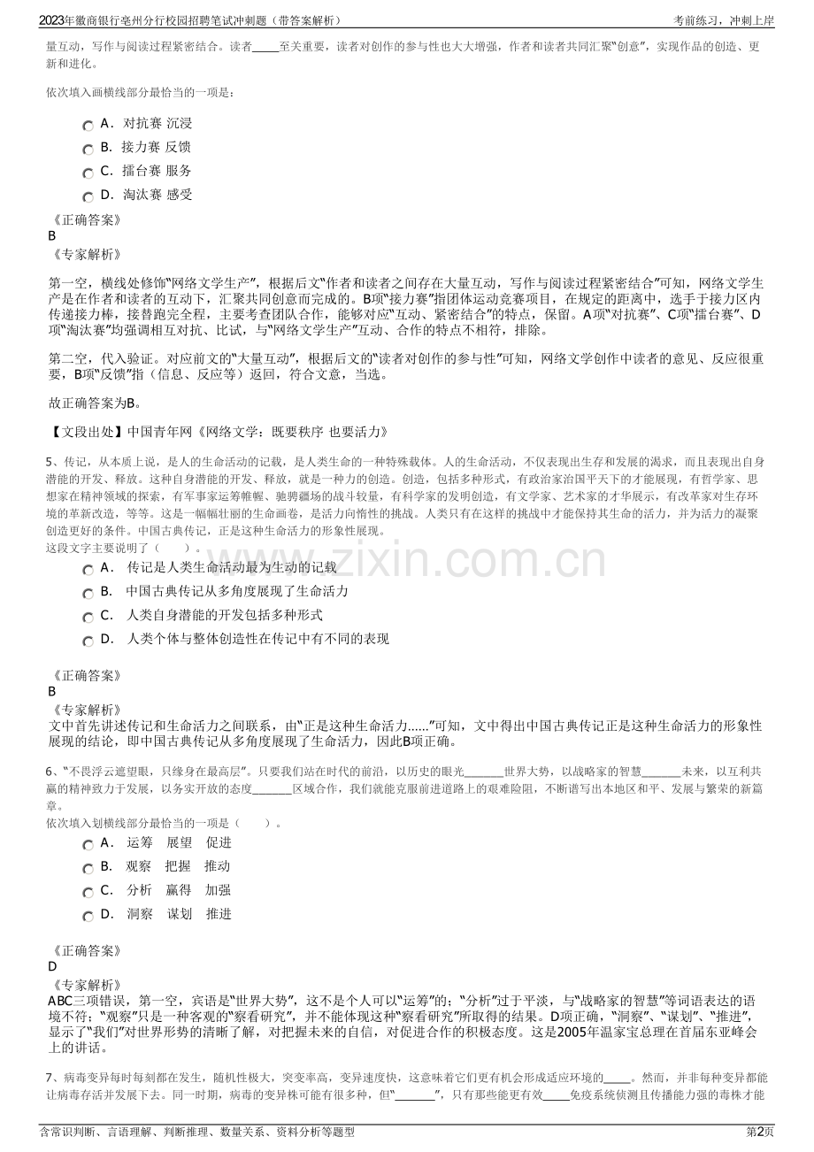 2023年徽商银行亳州分行校园招聘笔试冲刺题（带答案解析）.pdf_第2页