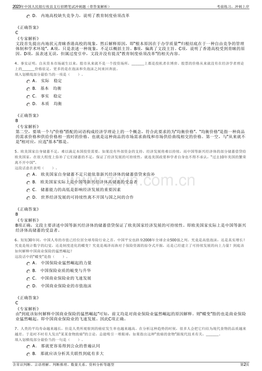 2023年中国人民银行攸县支行招聘笔试冲刺题（带答案解析）.pdf_第2页