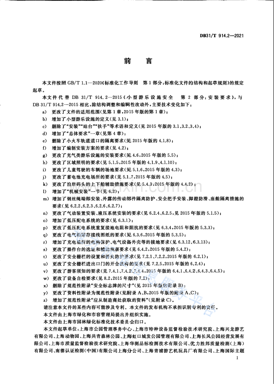 DB31T+914.2-2021小型游乐设施安全　第2部分：安装要求-(高清版）.pdf_第3页