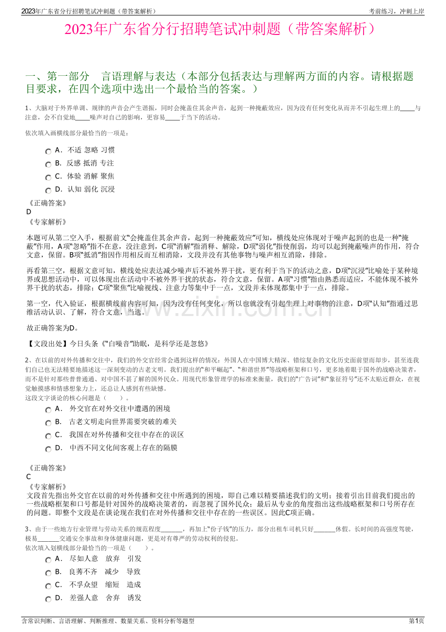 2023年广东省分行招聘笔试冲刺题（带答案解析）.pdf_第1页